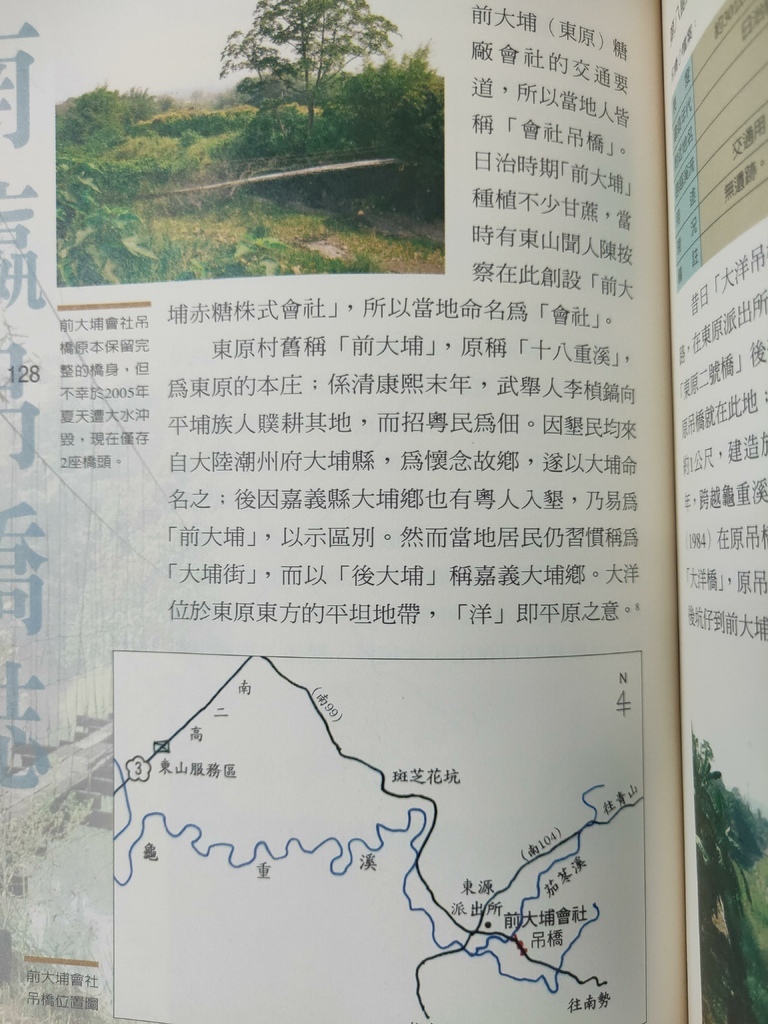 《南瀛吊橋誌》前大埔會社吊橋