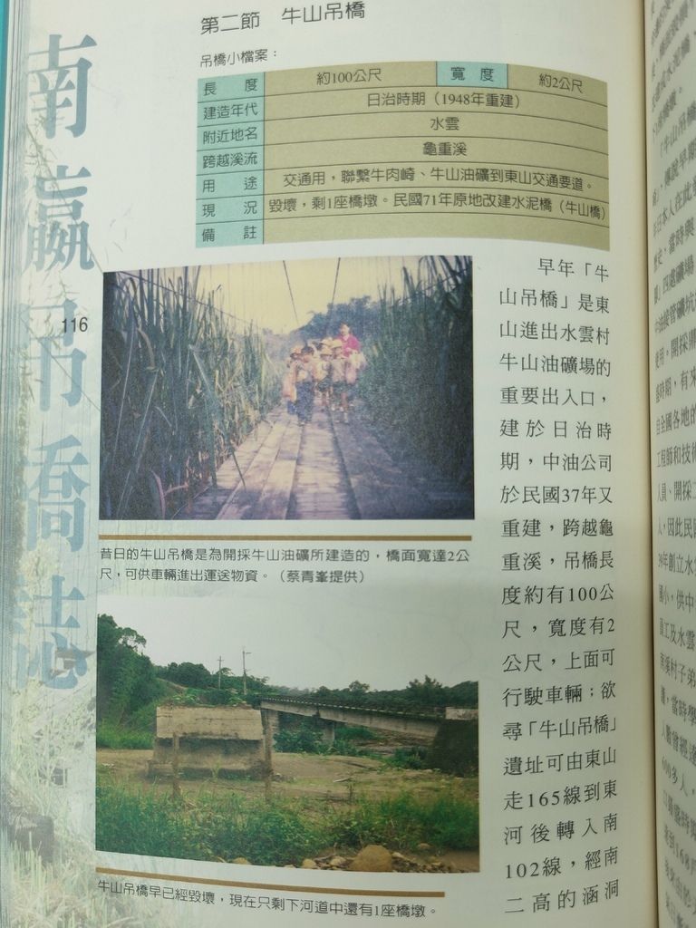 《南瀛吊橋誌》牛山吊橋