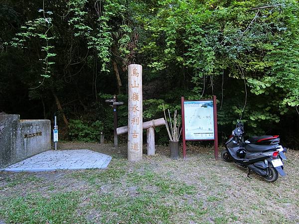 烏山嶺水利古道東口