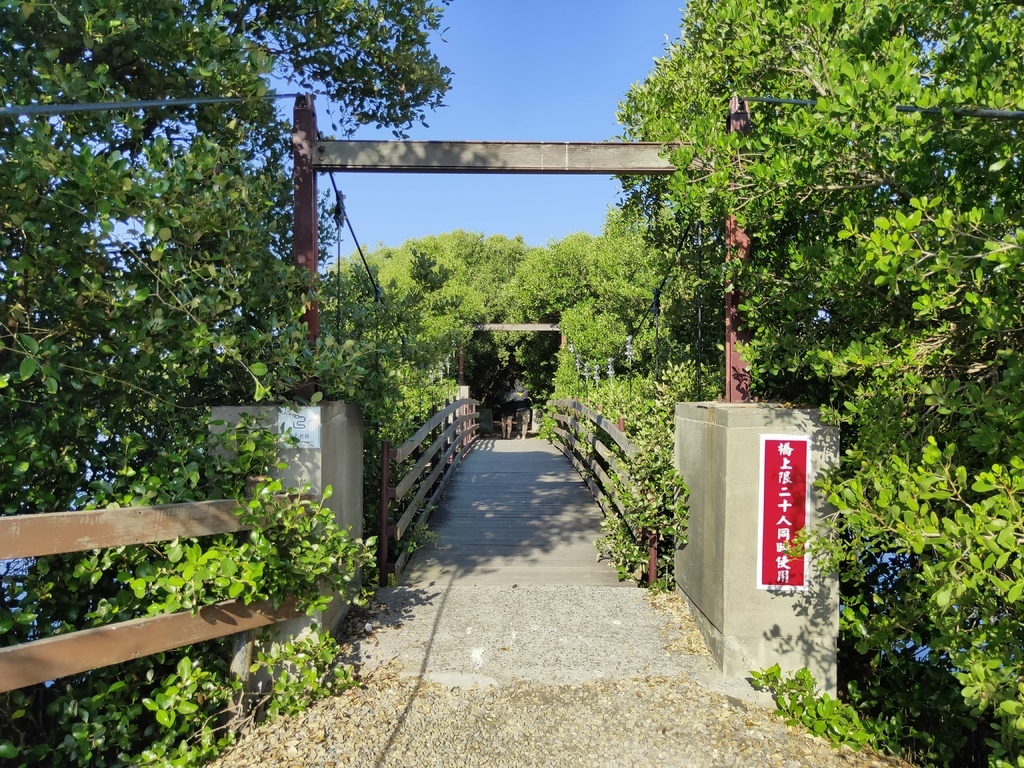 鵬村濕地吊橋（東港）