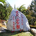 虎形山公園