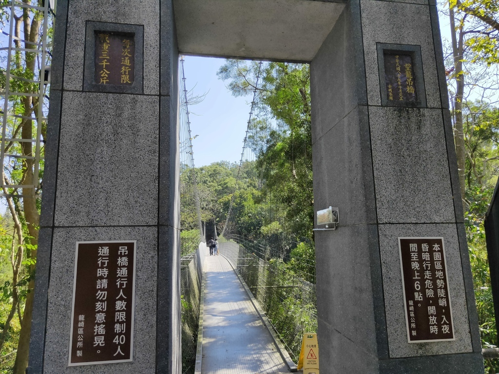 虎形山一號吊橋 望龍吊橋（龍崎）