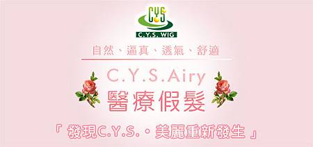 C.Y.S.Airy 醫療假髮