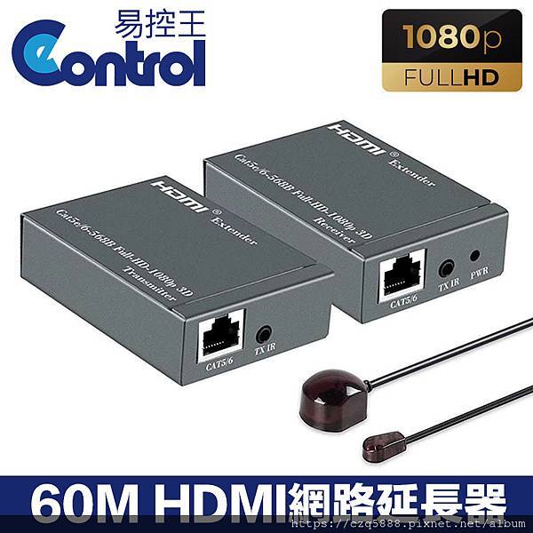 【易控王】60M 1080P HDMI網路延長器 CAT5e