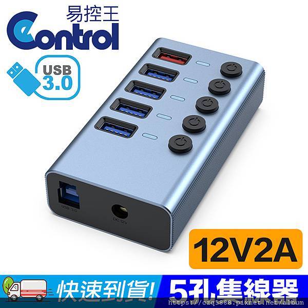 【易控王】USB3.0 11/8/5孔集線器 12V/4A外