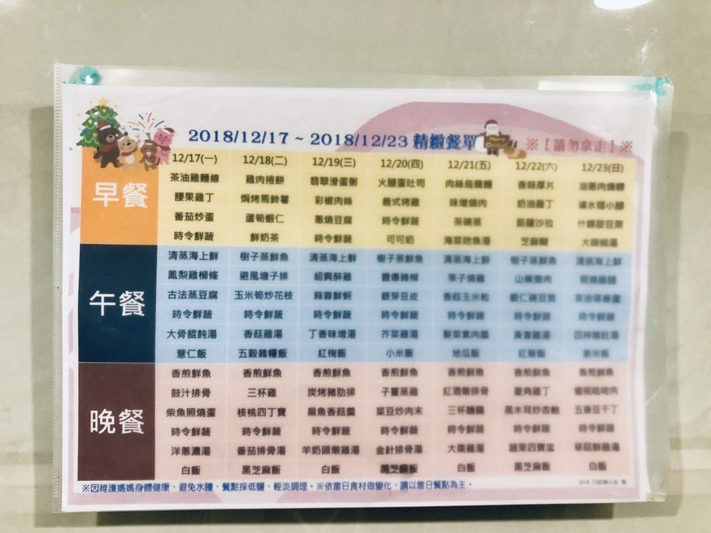 每週餐單