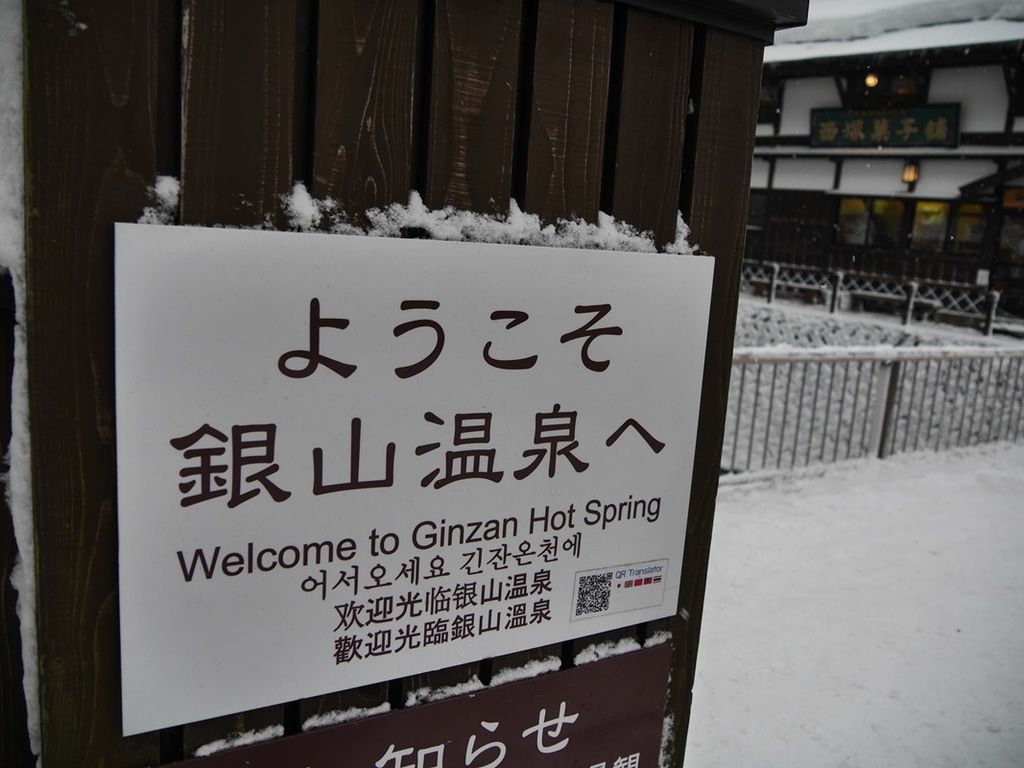 18年228假期 東北 山形 銀白浪漫 Day 3之2 雪化妝的銀山溫泉 白鳥俐子的窩 痞客邦