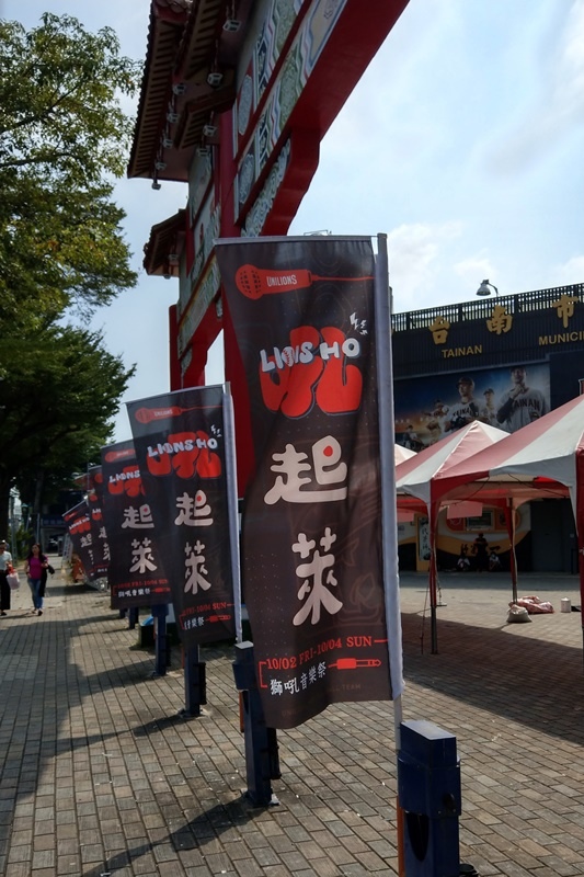 [中職31年] 獅吼音樂祭主題日之草地音樂會