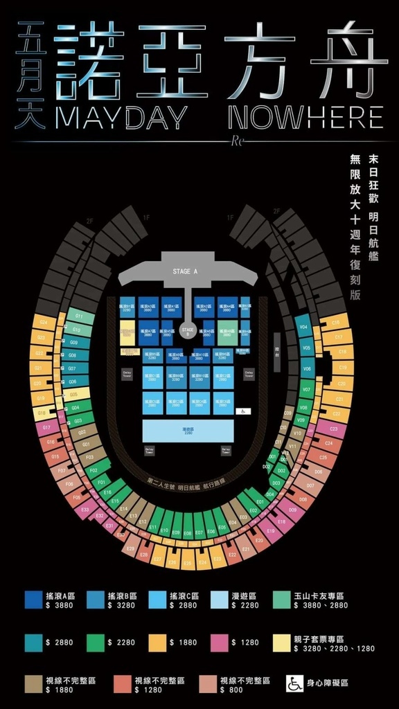 2023 諾亞方舟 10週年進化 末日狂歡 明日航艦 無限放