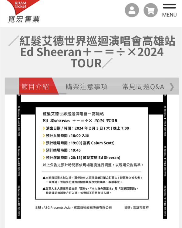 紅髮艾德世界巡迴演唱會高雄站Ed Sheeran＋－＝÷×2