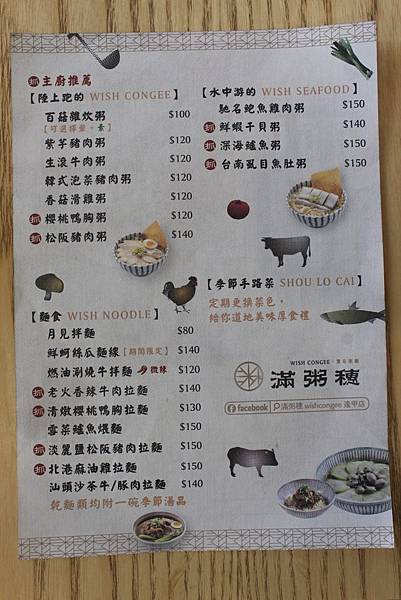 台中美食 滿粥穗wishcongee逢甲店 多種粥品任你挑選 料好實在cp值高 Likefoodway 食旅日常 痞客邦