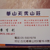 古坑華山~天秀山莊民宿 古坑華山~天秀山莊民宿