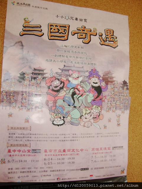 台南文化中心《三國奇遇》 台南文化中心《三國奇遇》