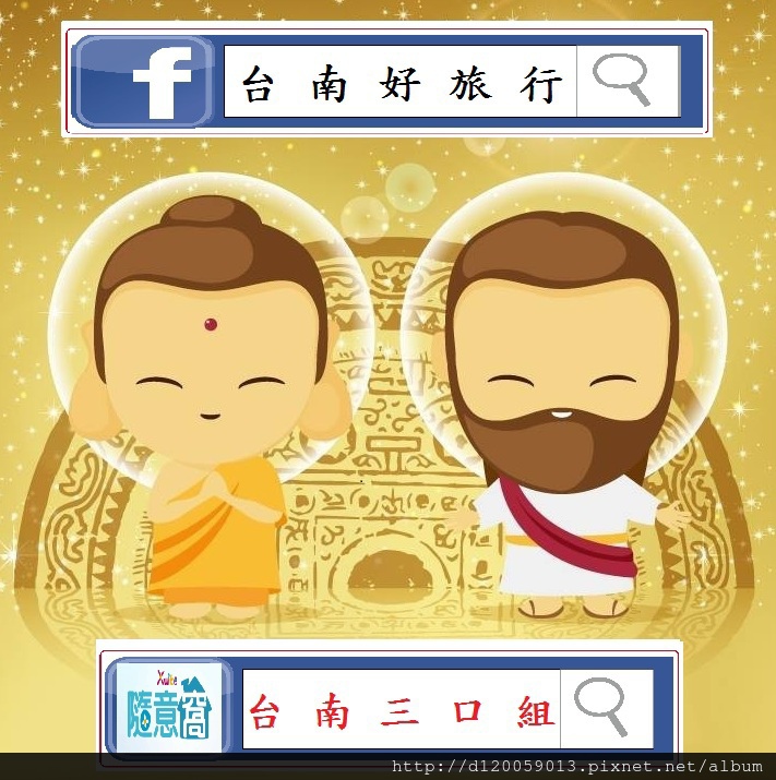 台南三口組 台南三口組