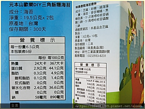 元本山歡樂食光三角飯糰DIY海苔禮盒5.JPG