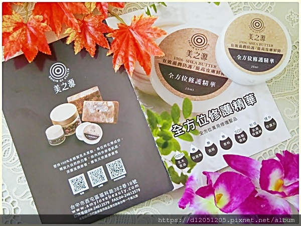 美之源全方位修護精華100%乳木果油5.JPG 美之源全方位修護精華100%乳木果油5.JPG