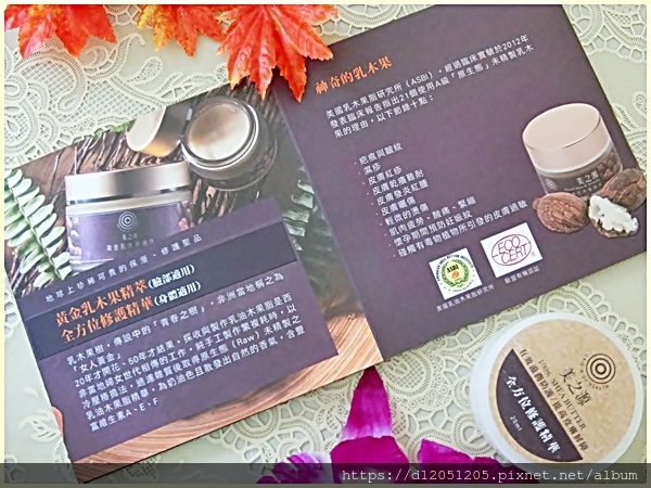 美之源全方位修護精華100%乳木果油3.JPG 美之源全方位修護精華100%乳木果油3.JPG