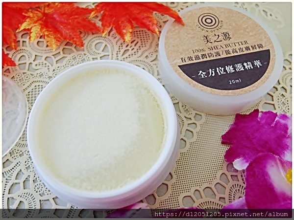 美之源全方位修護精華100%乳木果油8.JPG 美之源全方位修護精華100%乳木果油8.JPG