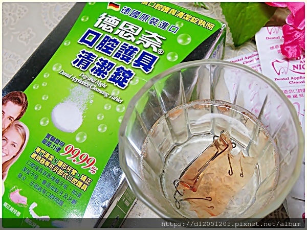 德恩奈口腔護具清潔錠10.JPG 試用
