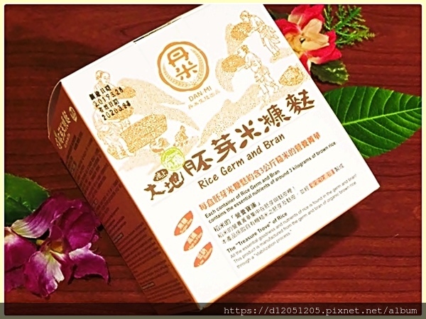丹米池上大地有機胚芽米糠麩2.JPG 試用