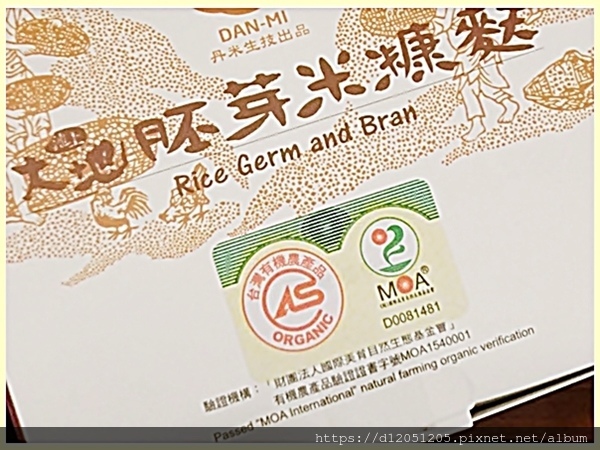 丹米池上大地有機胚芽米糠麩5.JPG 試用
