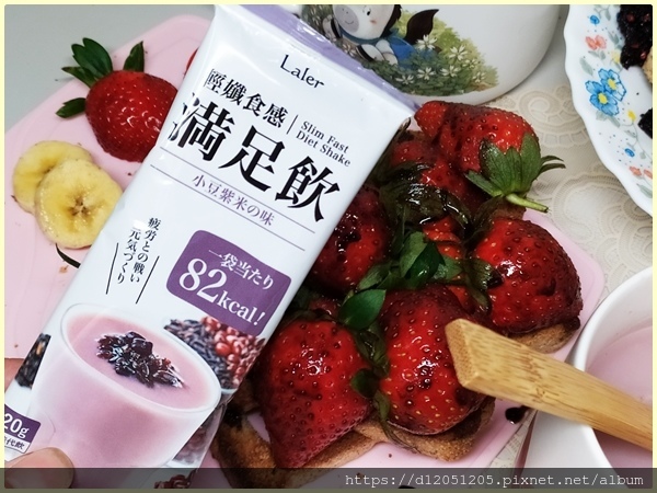 Laler輕孅食感滿足飲飽足飲品早餐點心下午茶宵夜推薦14.jpg 試用