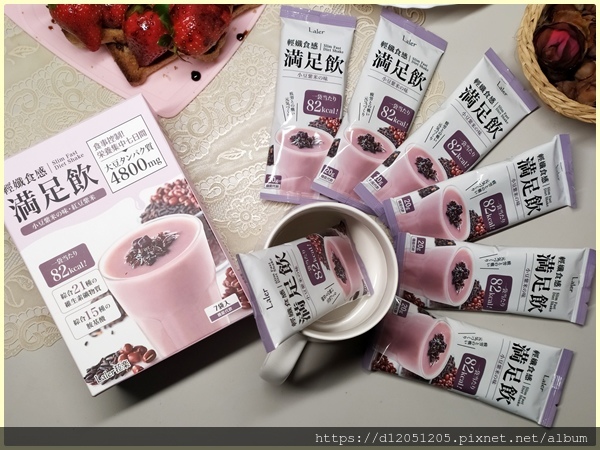 Laler輕孅食感滿足飲飽足飲品早餐點心下午茶宵夜推薦3.jpg 試用