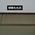 右側-小-1-明章榻榻米.JPG