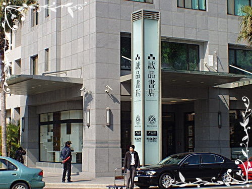 誠品.jpg