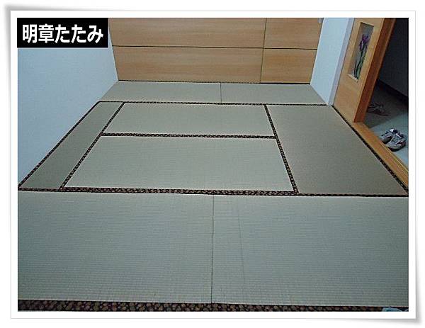 all 4-明章榻榻米.JPG