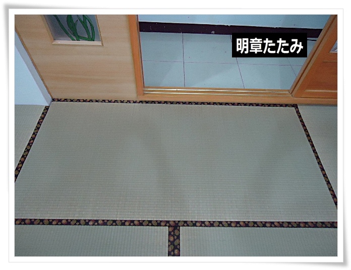 右半部-門口一大-明章榻榻米.JPG 右半部-門口一大-明章榻榻米.JPG