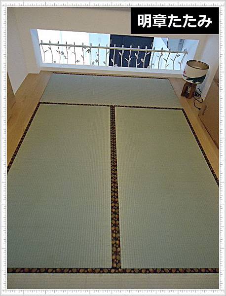 往內1-台南明章榻榻米.JPG