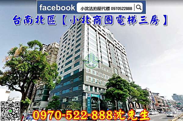 小北電梯三房 千興帝國 近延平市場 小沈法拍屋代標0970522888 痞客邦