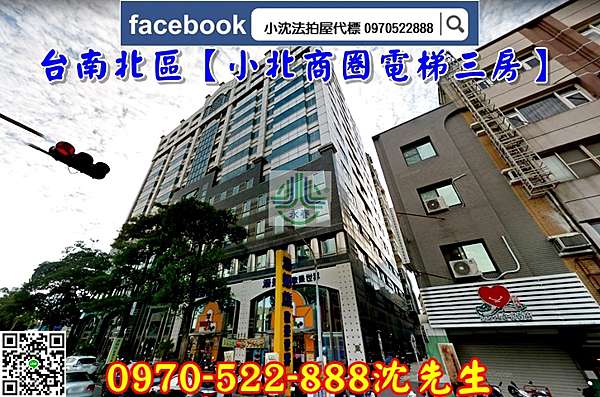 小北電梯三房 千興帝國 近延平市場 小沈法拍屋代標0970522888 痞客邦