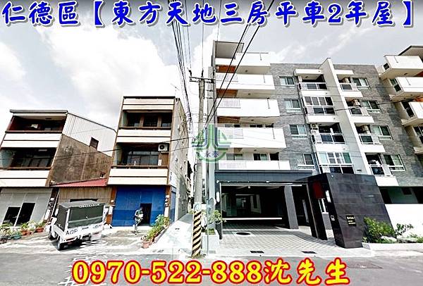 台南市仁德區後壁里德善路108巷47號3樓之6〔東方天地三房平車〕台南法拍代標沈先生0970522888德南國小仁德法拍三房平車台南法拍三房平車3.jpg