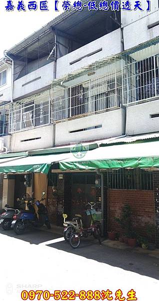 嘉義西區法拍 自強街84巷103弄 嘉義榮總低總價透天 小沈法拍屋代標0970522888 痞客邦