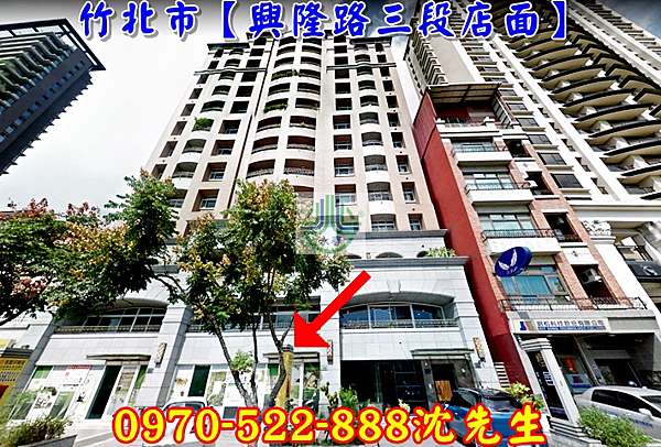 竹北法拍屋 興隆路三段 椰林水岸 賺錢朝南店面 東興國小 小沈法拍屋代標0970522888 痞客邦