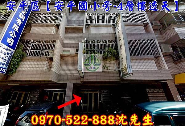 台南市安平區建平十一街265號台南法拍代標沈先生0970522888安平國小透天金城國中透天新南國小透天台南市政府透天台南安平區法拍屋透天1.jpg