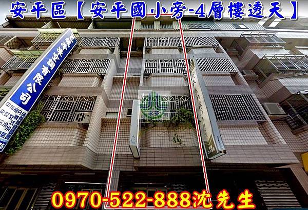 台南市安平區建平十一街265號台南法拍代標沈先生0970522888安平國小透天金城國中透天新南國小透天台南市政府透天台南安平區法拍屋透天.jpg