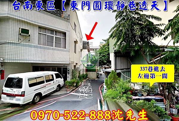 台南市東區府連路337巷22號台南法拍代標沈先生0970522888台南東區法拍屋透天光華高中勝利國小大東門圓環透天3.jpg