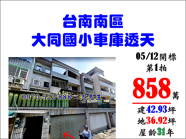 台南南區法拍 大同路二段640巷 大同國小靜巷車庫透天 小沈法拍屋代標 痞客邦 台南南區法拍 大同路二段640巷 大同國小靜巷車庫透天 小沈法拍屋代標 痞客邦