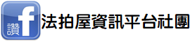 法拍屋公告查詢系統買法拍屋法拍屋專業代標小沈法拍屋代標0970522888.png