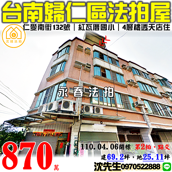 台南市歸仁區看西里仁愛南街132號台南法拍屋代標沈先生0970522888歸仁法拍屋紅瓦厝國小透天店住A.png