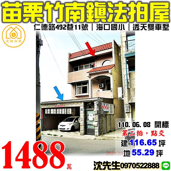 苗栗縣竹南鎮海口里6鄰仁德路492巷11號苗栗法拍屋代標沈先生0970522888竹南法拍屋海口國小透天雙車墅 (2).png