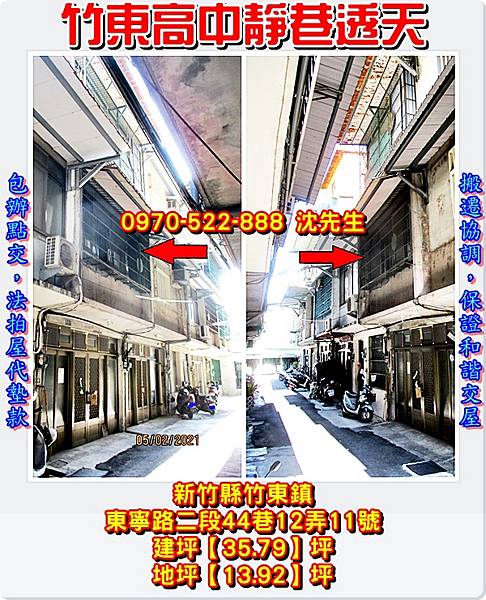 新竹縣竹東鎮東寧路二段44巷12弄11號新竹法拍屋代標沈先生0970522888竹東法拍屋竹東高中透天1.jpg