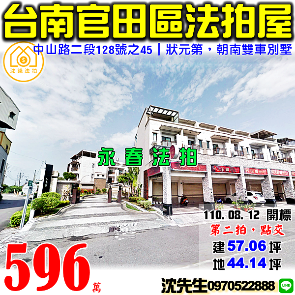 台南市官田區法拍屋 中山路二段128號之45 狀元第 朝南透天雙車墅 10年屋 小沈法拍屋代標0970522888 痞客邦