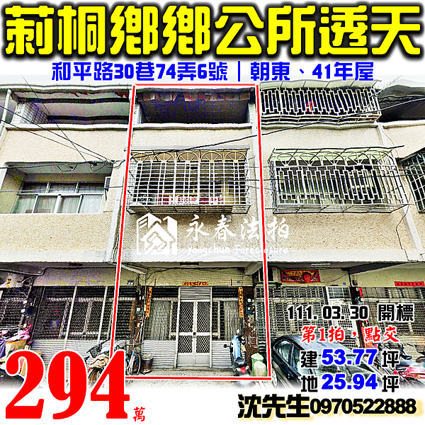 雲林縣莿桐鄉和平路30巷74弄6號雲林法拍屋代標沈先生0970522888莿桐法拍屋鄉公所透天.png