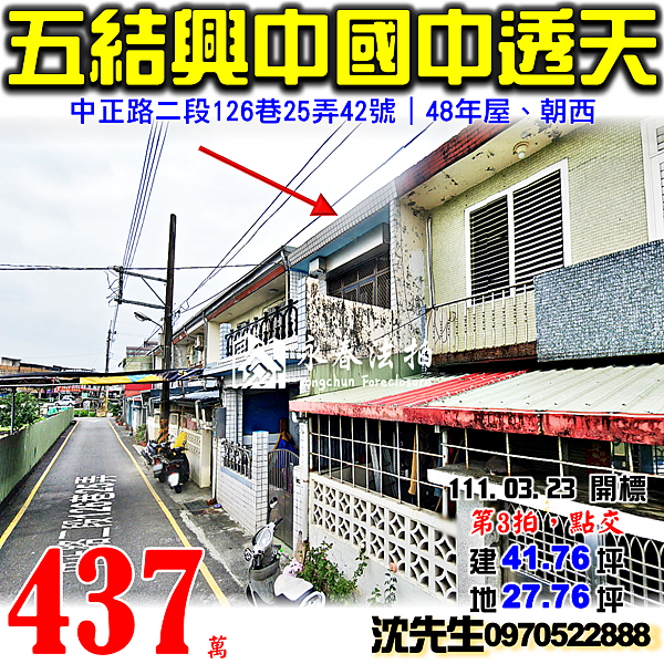 宜蘭縣五結鄉中正路二段126巷25弄42號宜蘭法拍屋代標沈先生0970522888五結法拍屋興中國中透天.png