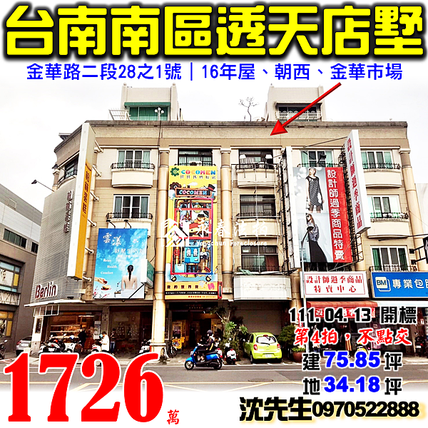 台南市南區金華路二段28之1號台南法拍屋代標沈先生0970522888台南市南區法拍屋金華市場透天店墅.png