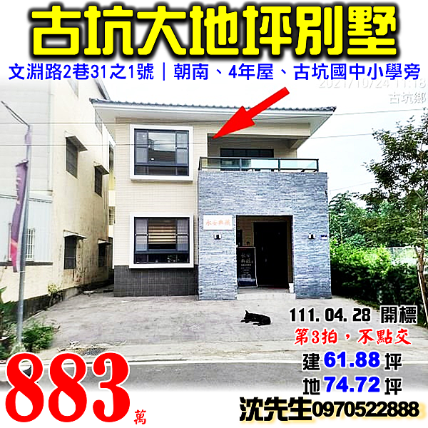 雲林縣古坑鄉文淵路2巷31之1號雲林法拍屋代標沈先生0970522888古坑法拍屋永安典藏古坑國中小學透天別墅.png